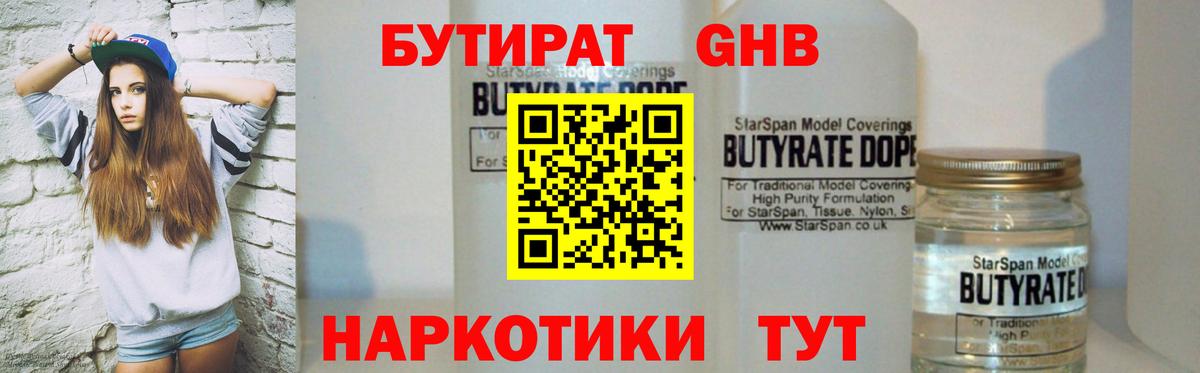 Усть-Лабинск  БУТИРАТ буратино  Бутират  Вход с VPN 