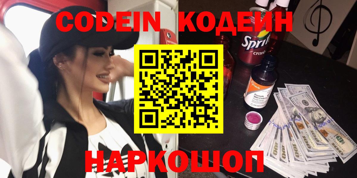 Codein Purple Drank  Вход с VPN  Усть-Лабинск 
