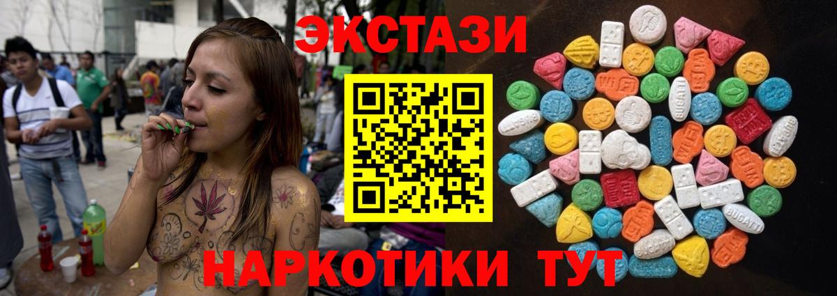 ЭКСТАЗИ круглые Усть-Лабинск