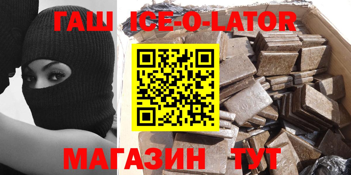 Усть-Лабинск  ГАШИШ Ice-O-Lator  Гашиш  Гашиш хэш  дарнет шоп  Вход с VPN 