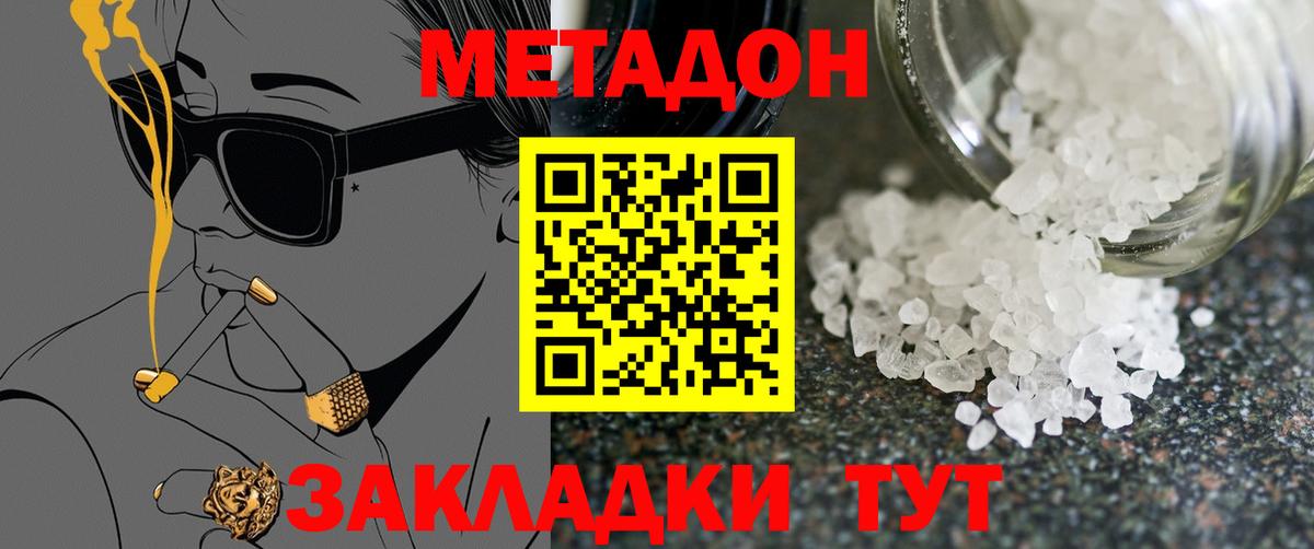 Усть-Лабинск  МЕТАДОН мёд  Метадон methadone  Вход с VPN 